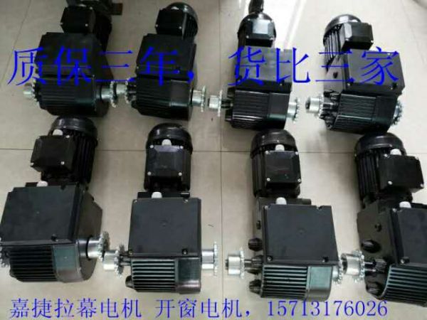 拉幕、開窗電機(jī)質(zhì)保三年